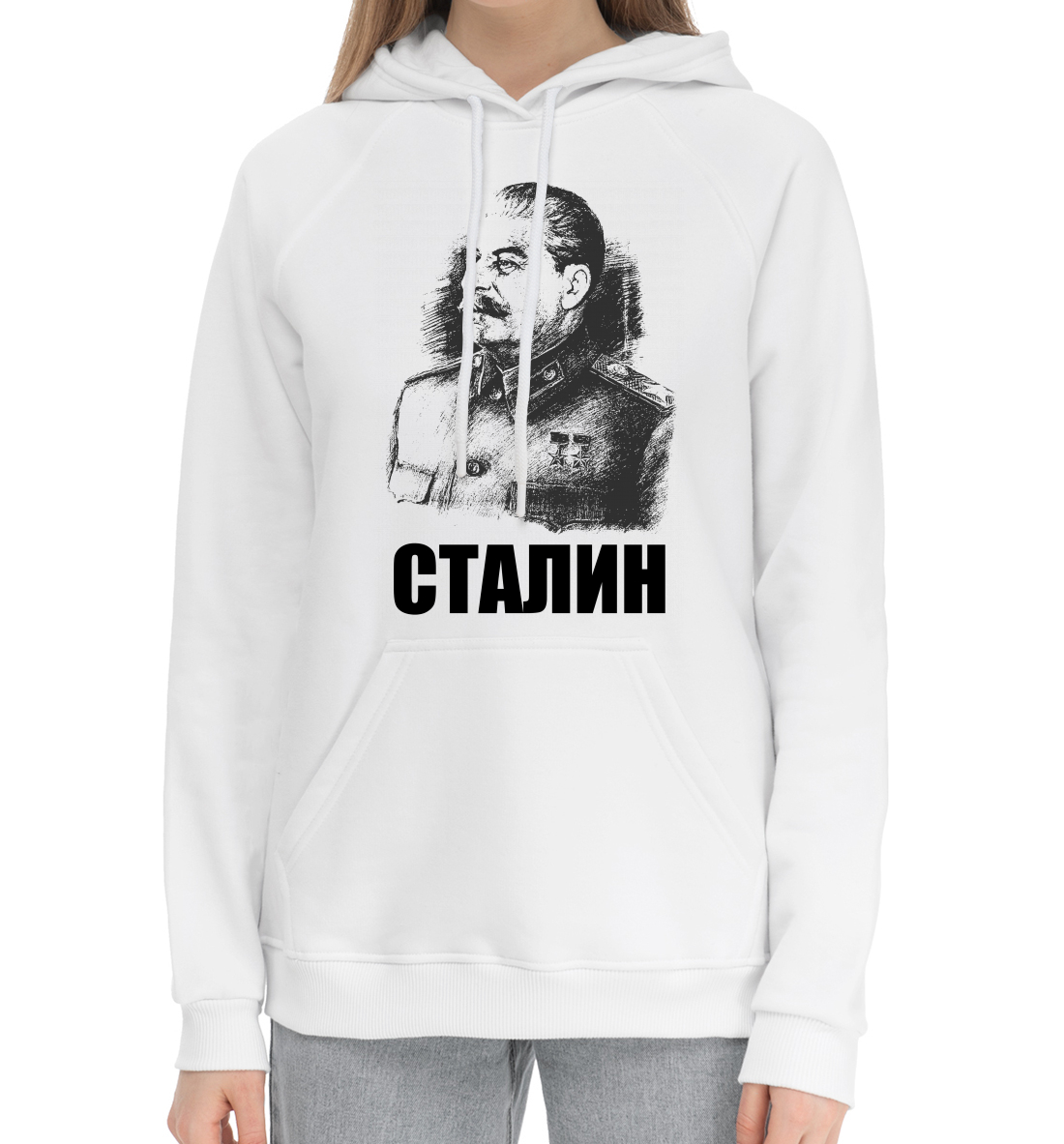 

Сталин