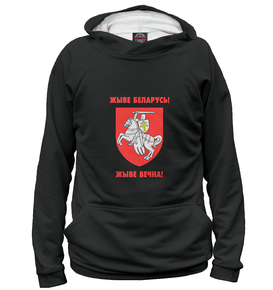

Жыве Беларусь!