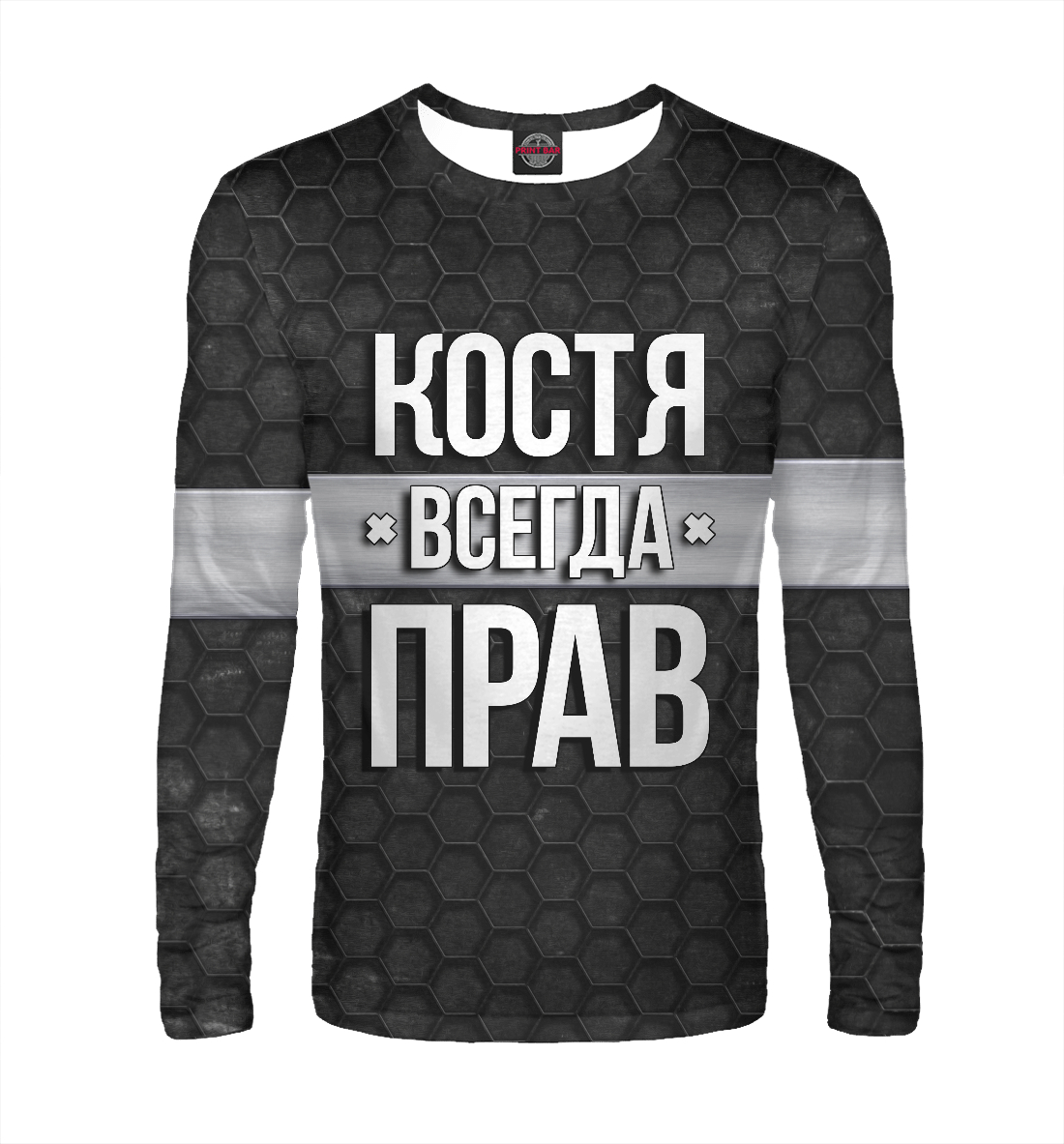 

Костя всегда прав