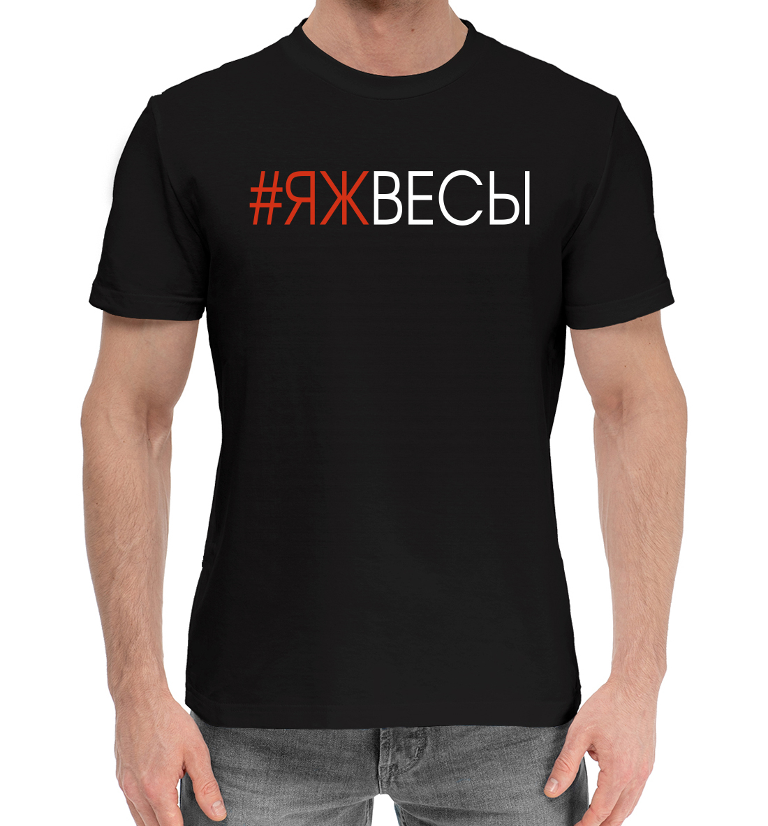 

#Яжвесы