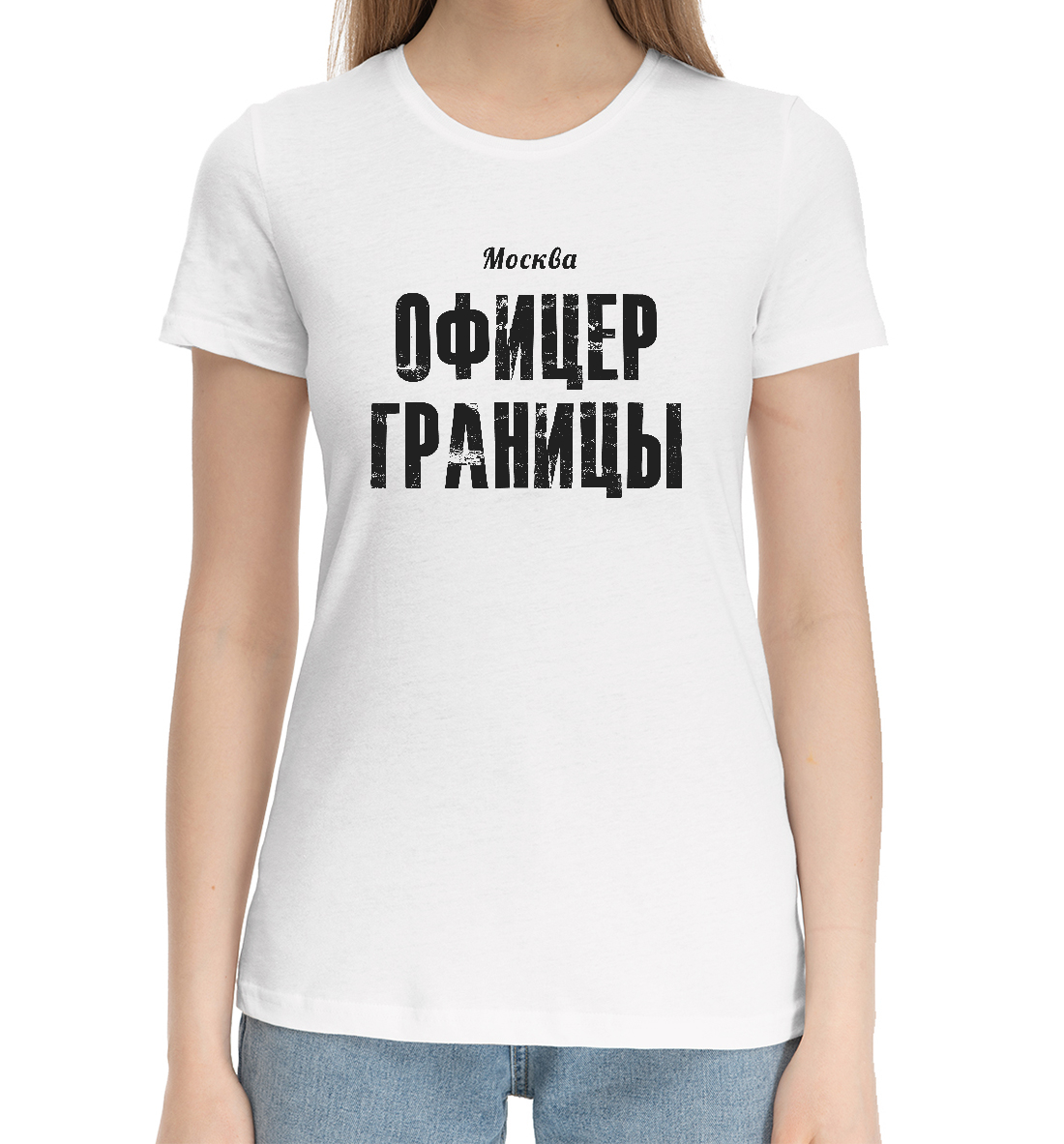 

Москва ОФИЦЕР ГРАНИЦЫ