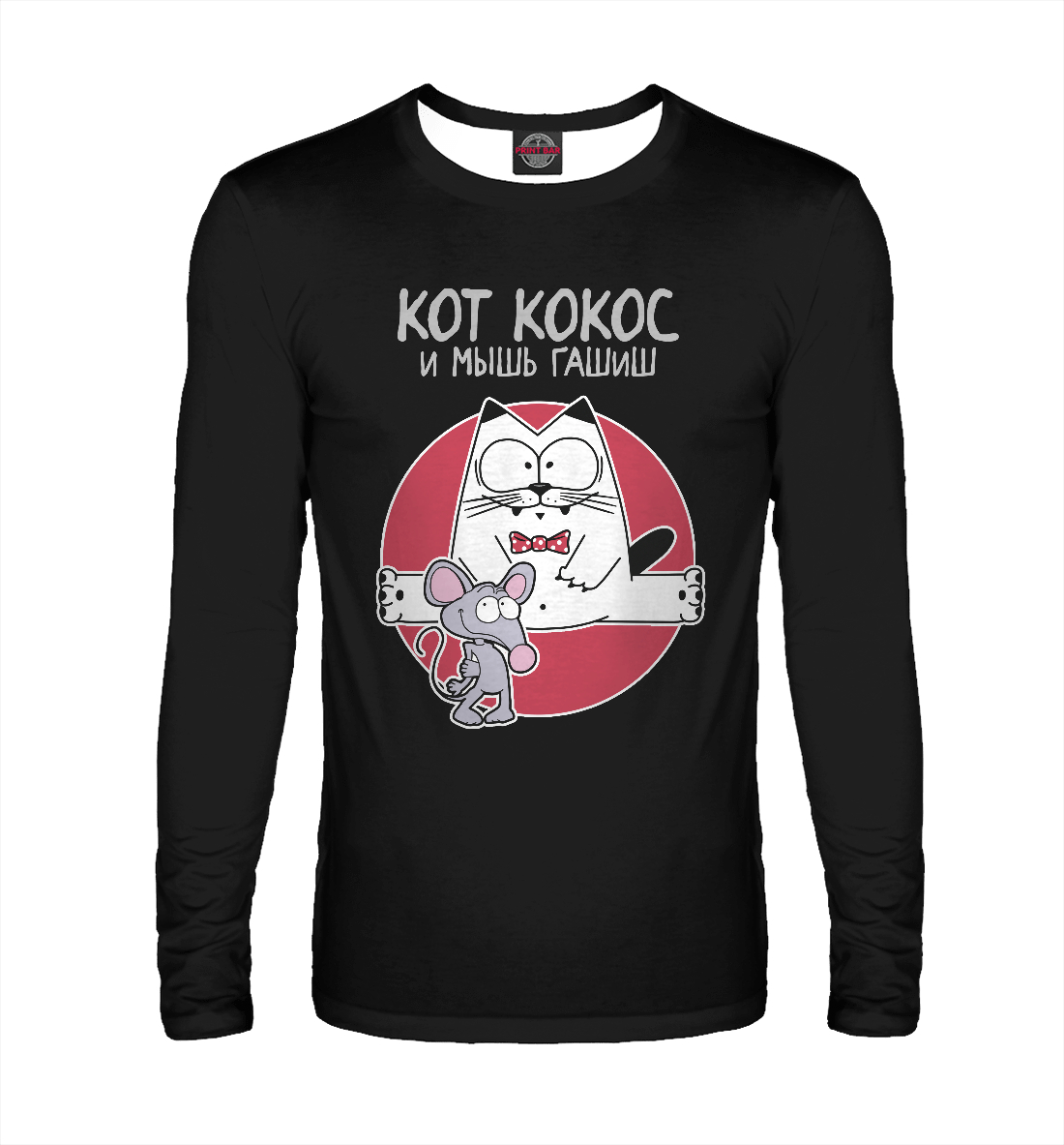 

Кот Кокос и мышь Гашиш