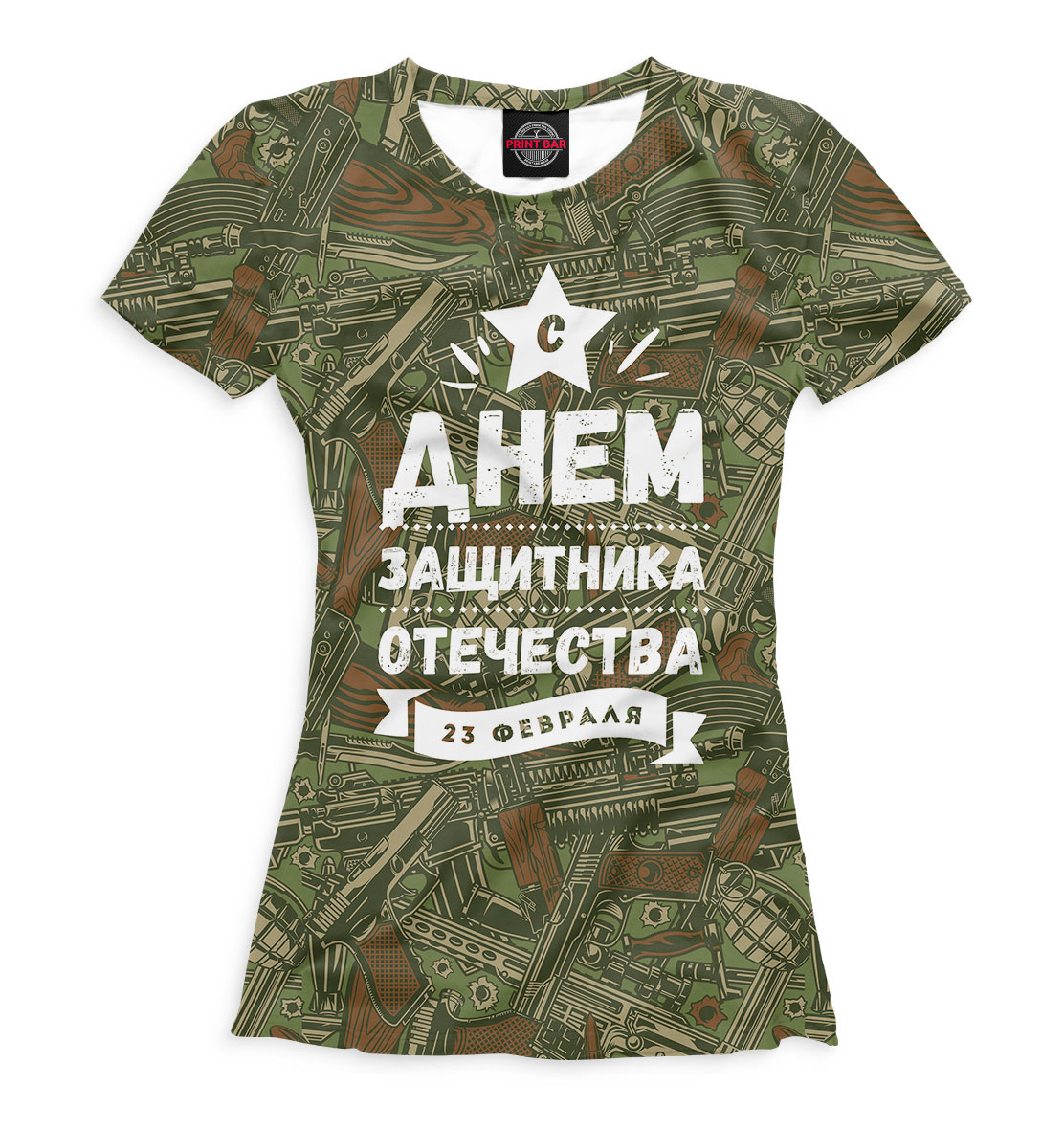 

С днём защитника отечества