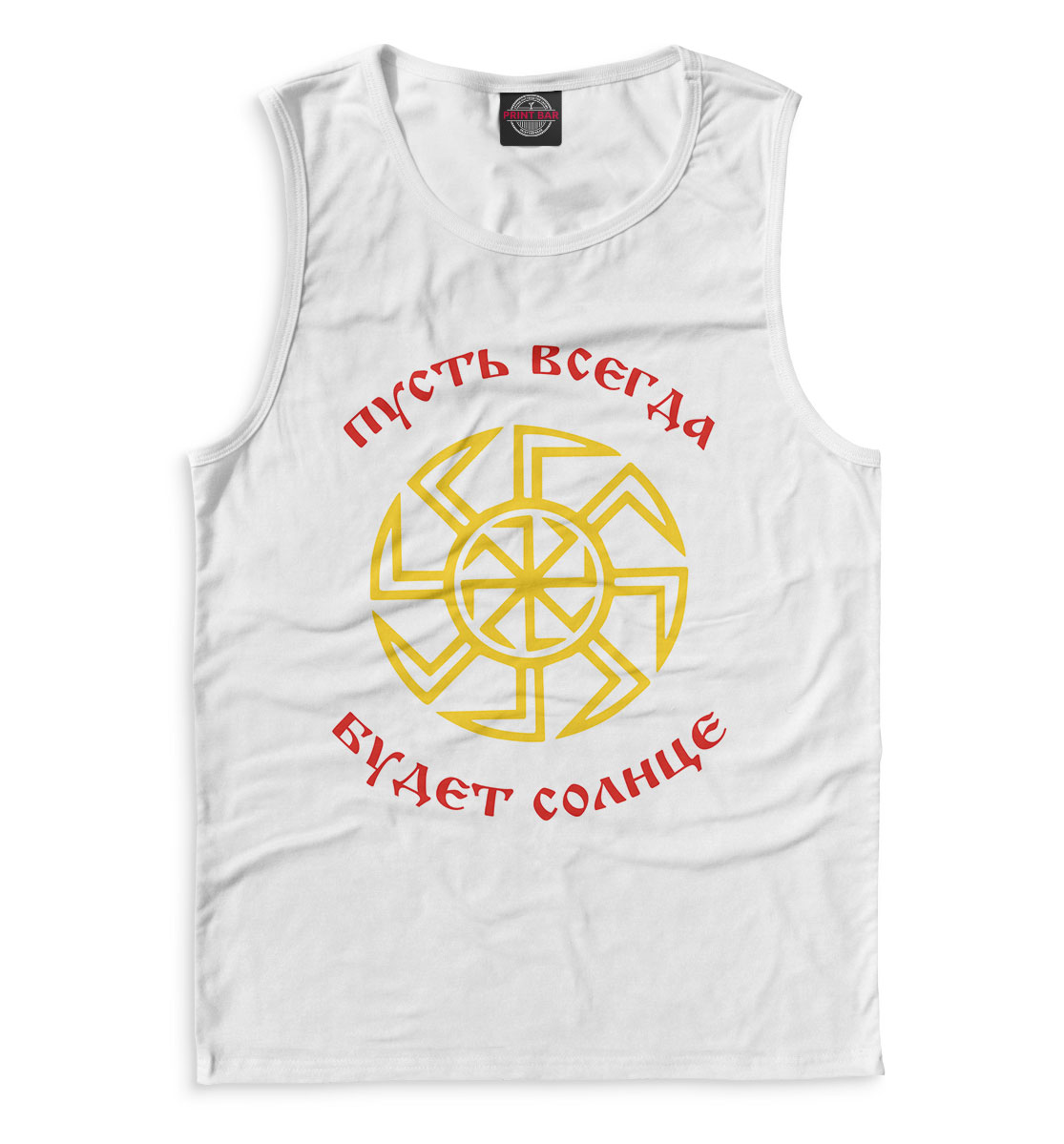 

Пусть всегда будет солнце