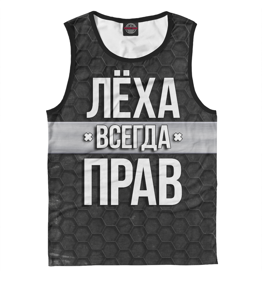 

Леха всегда прав