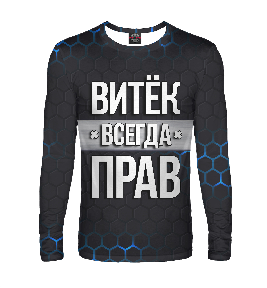 

Витёк всегда прав
