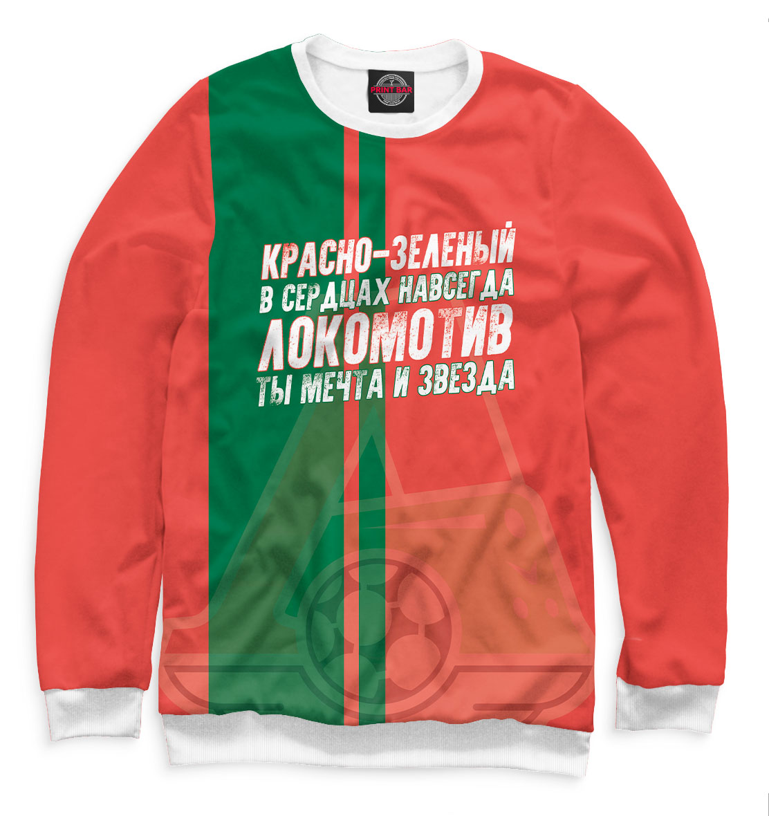 

Красно-зеленый в сердцах навсегда