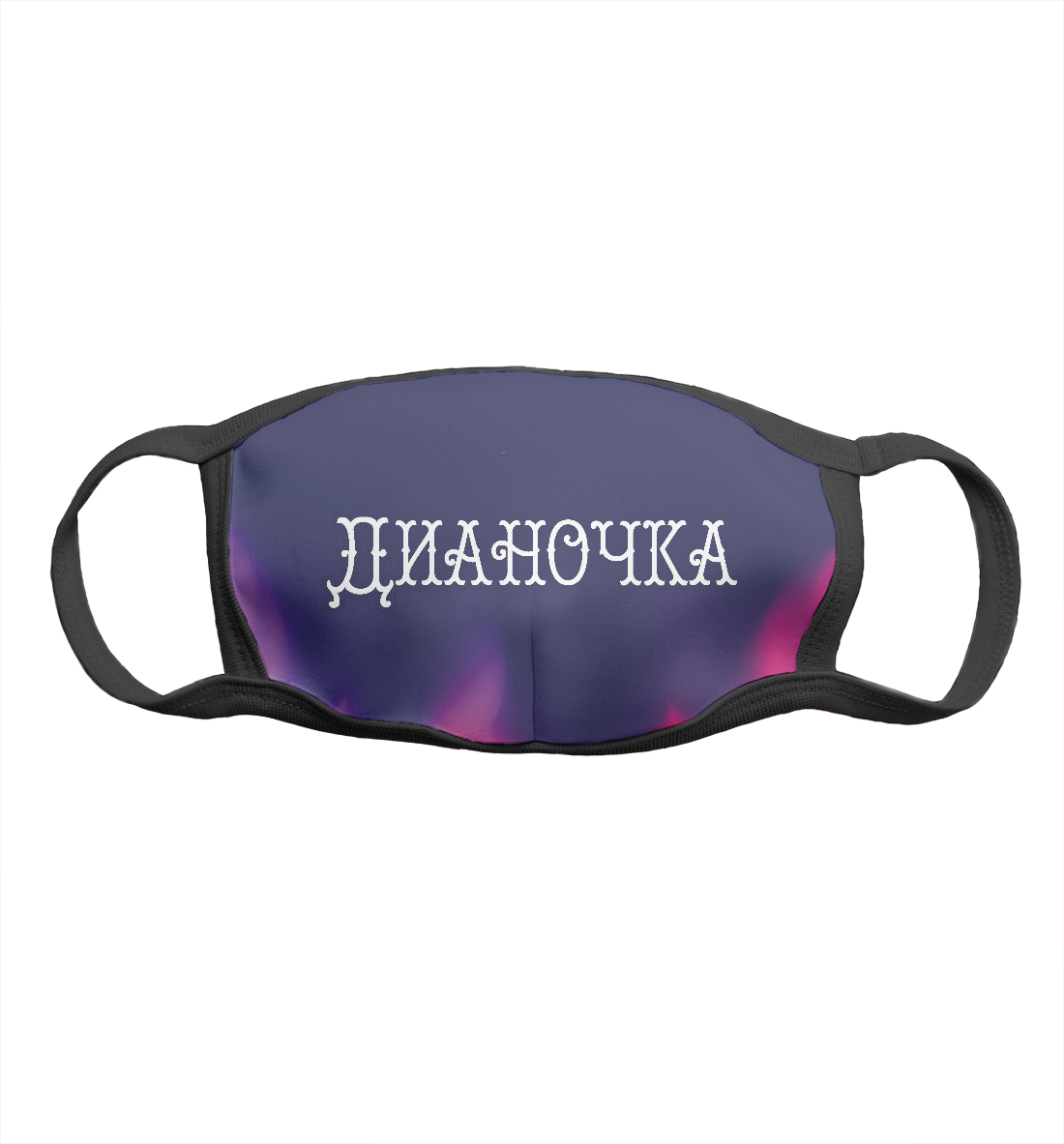 

Дианочка - Пламя