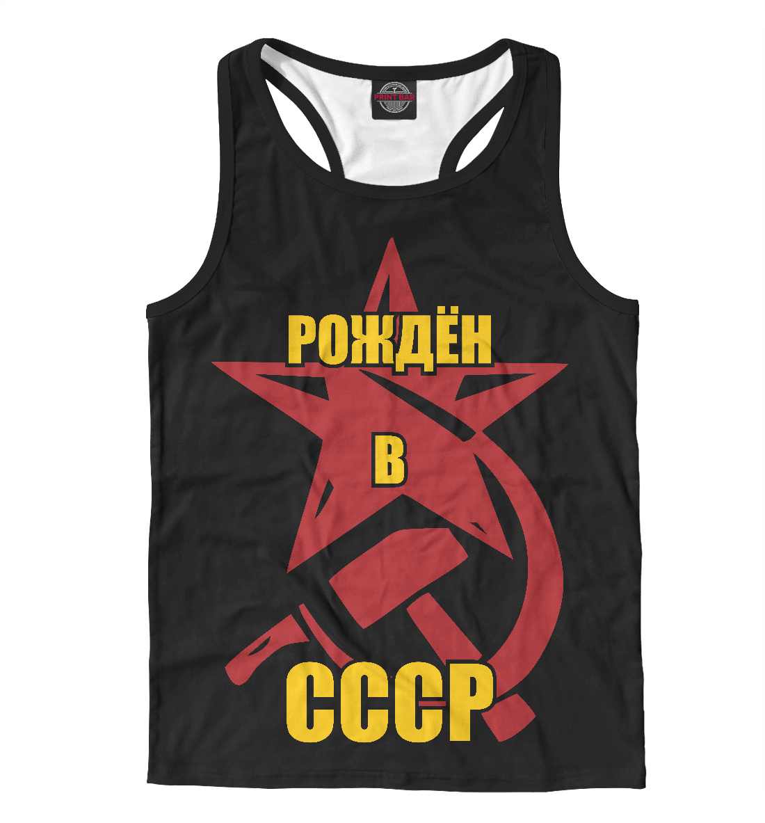 

Рождён в СССР