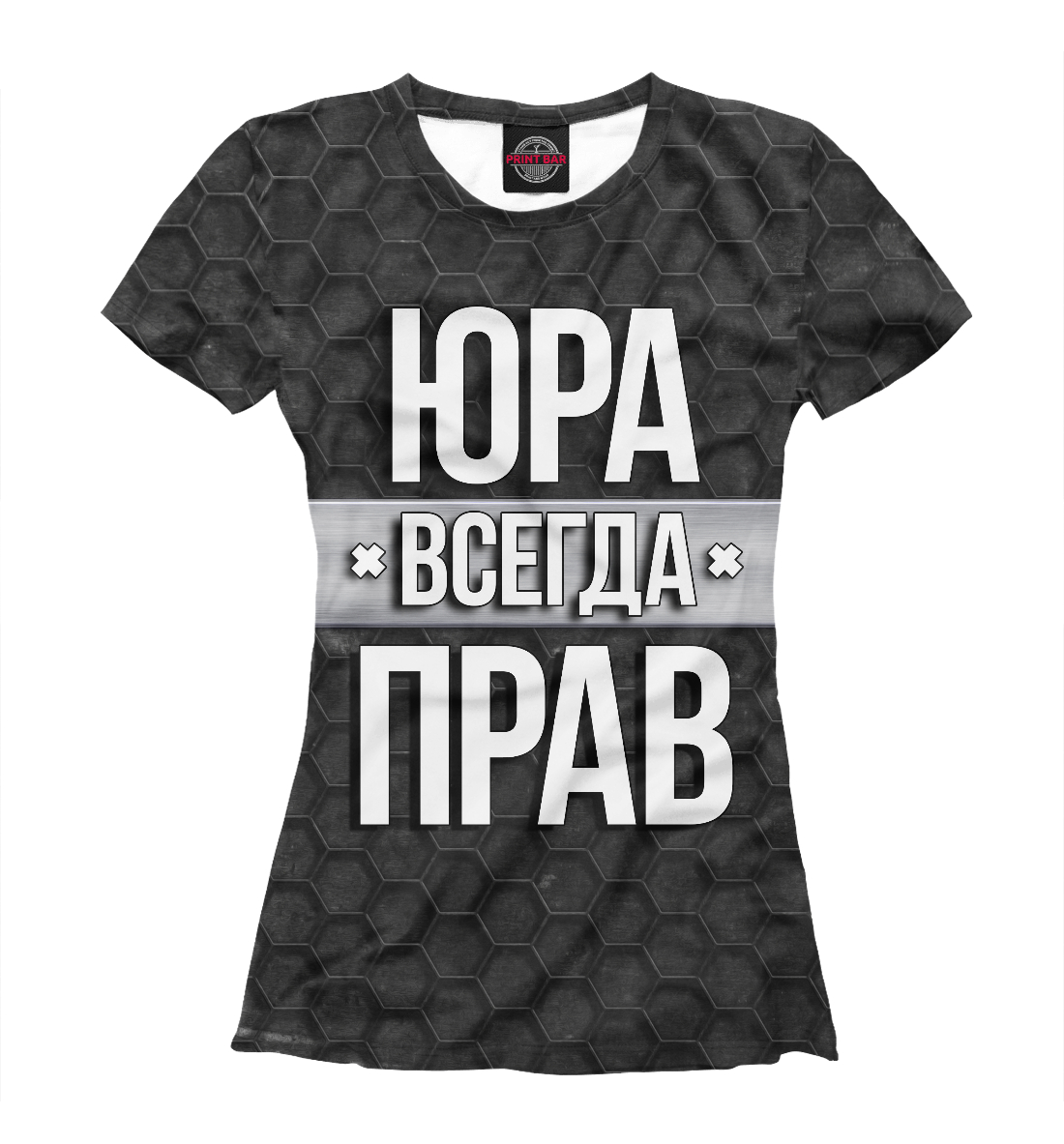 

Юра всегда прав