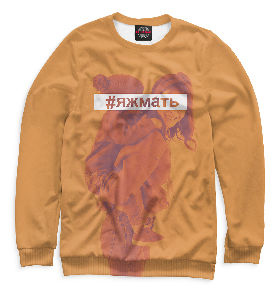

#ЯЖМАТЬ