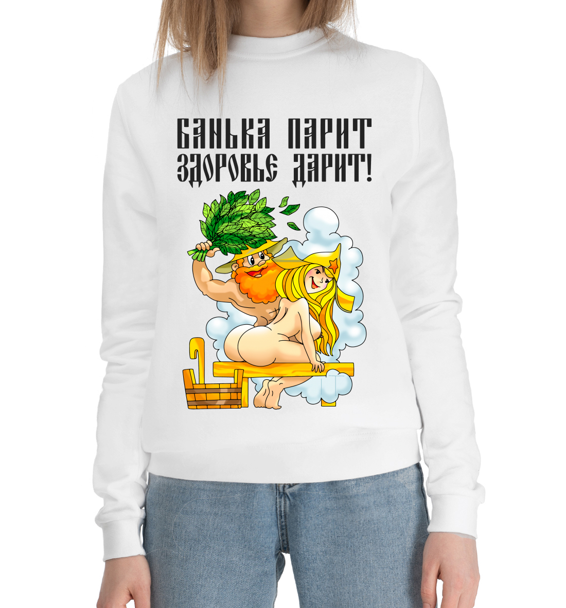 

Банька парит, здоровье дарит!