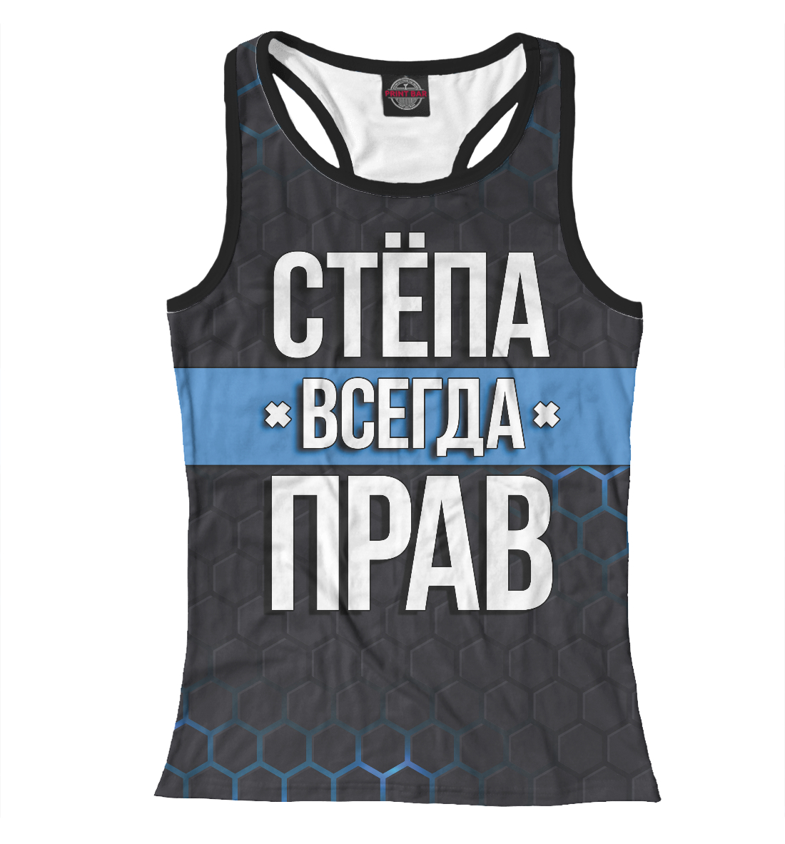 

Стёпа всегда прав