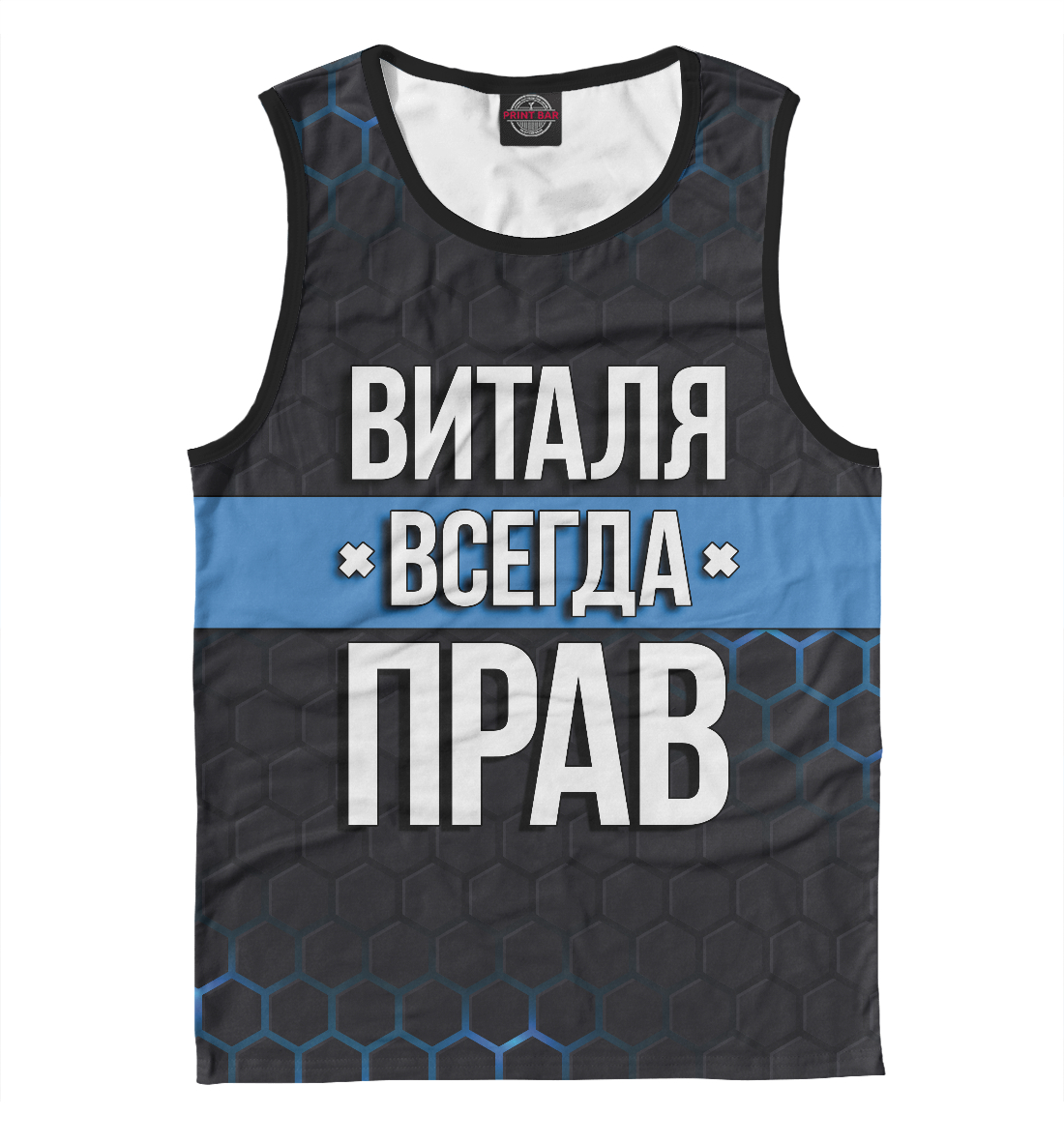 

Виталя всегда прав
