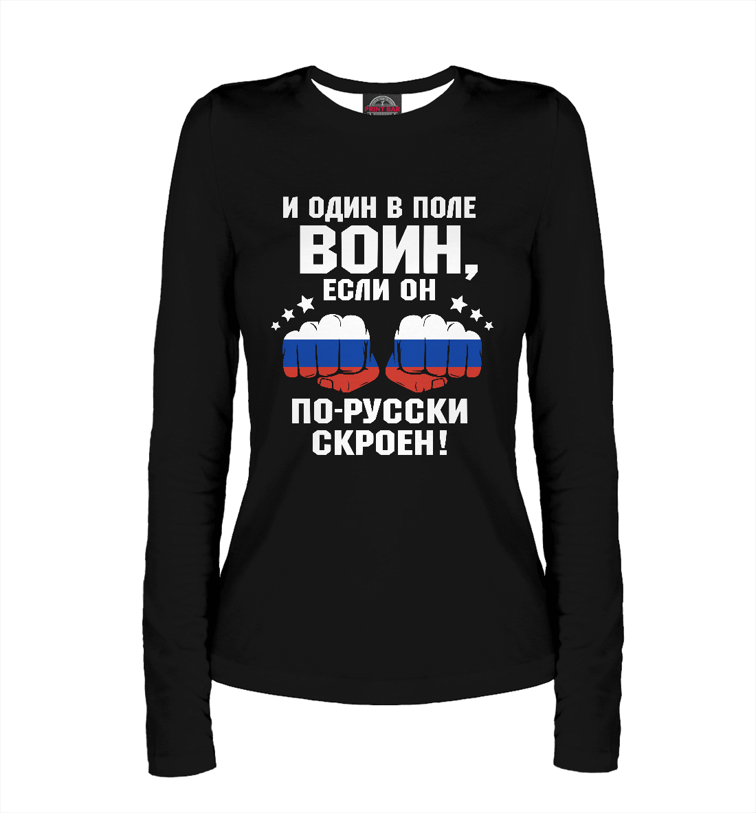 

И один в поле Воин!
