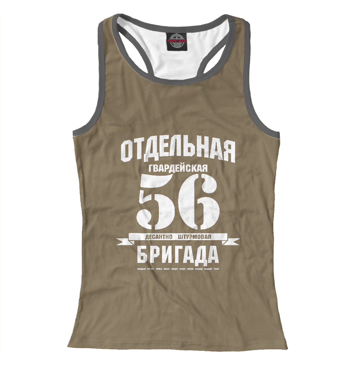 

56-я гв. ОДШБ