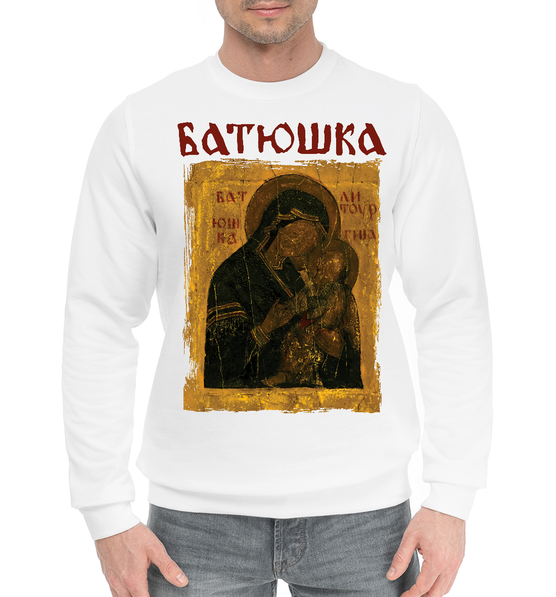 

Батюшка