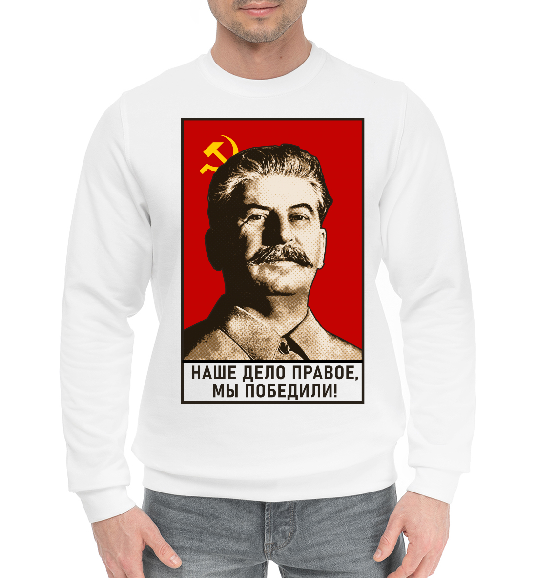 

Сталин