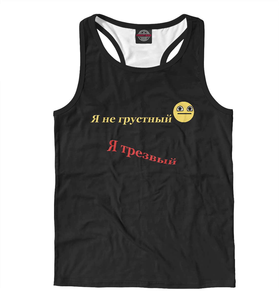 

Я не грустный, я трезвый