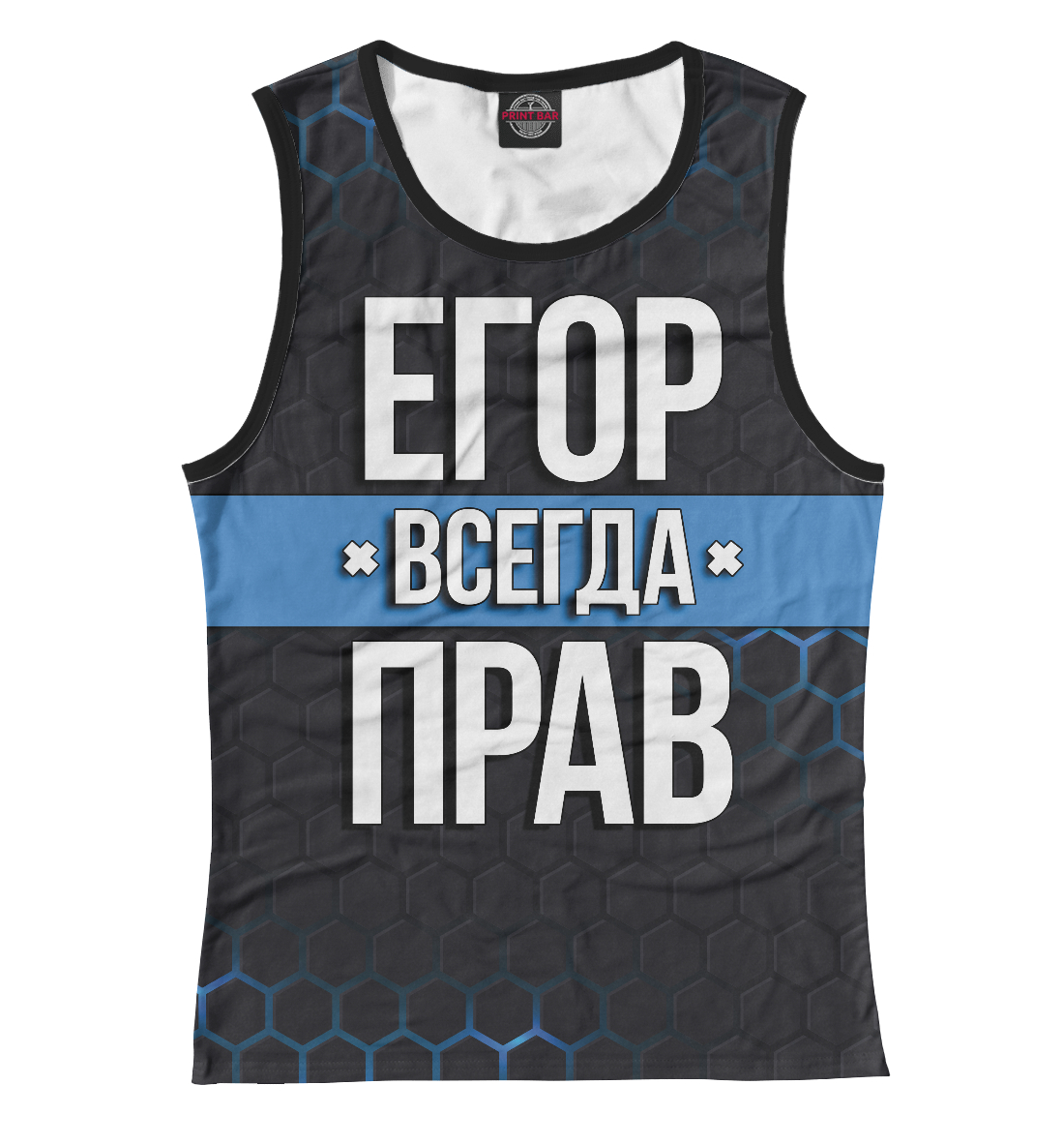 

Егор всегда прав