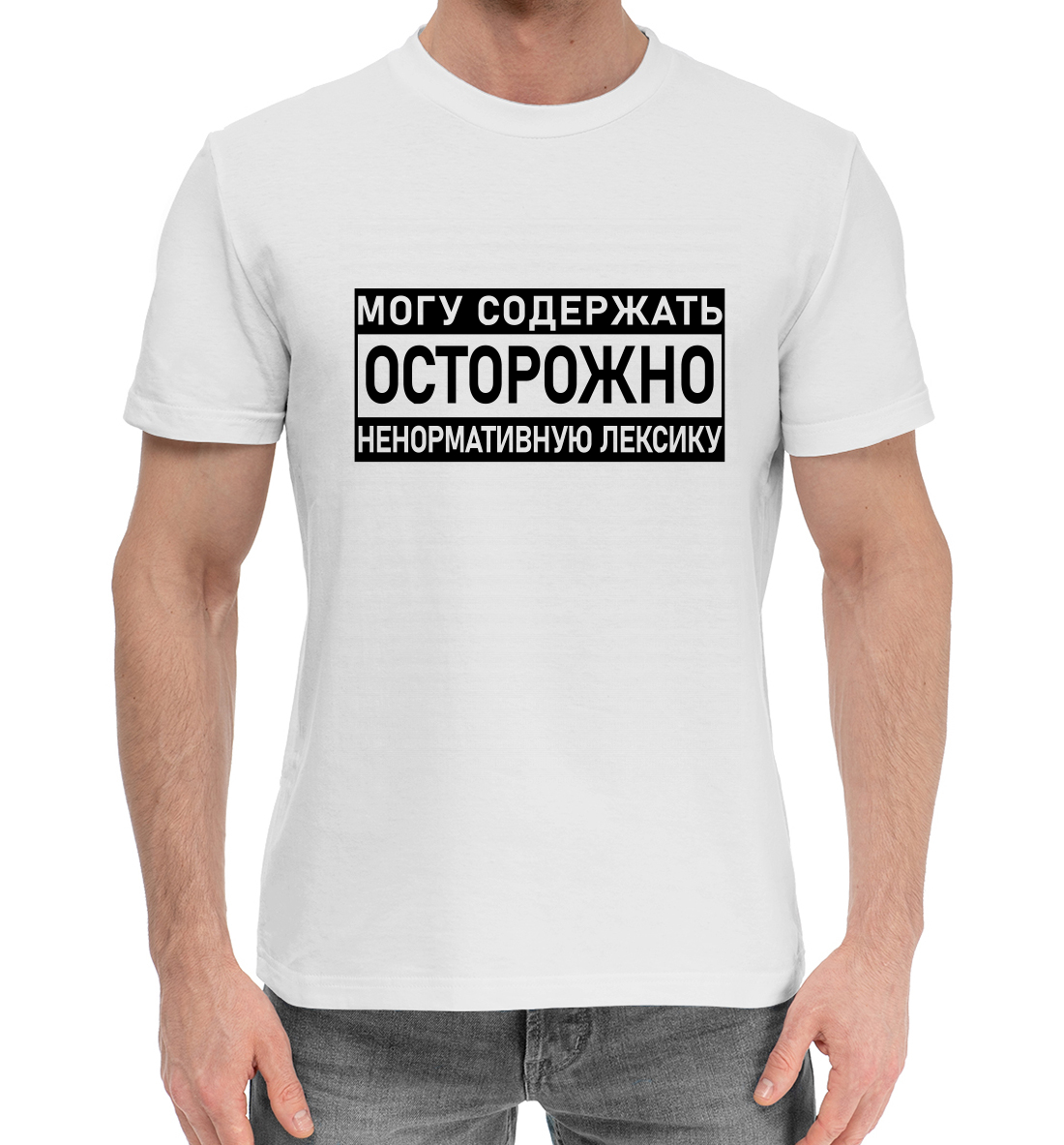 

Осторожно