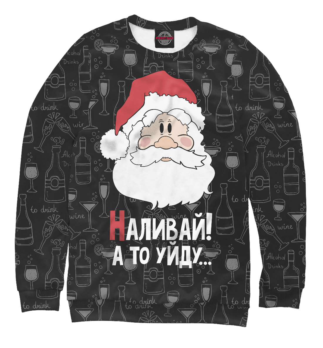 

Наливай! а то уйду…