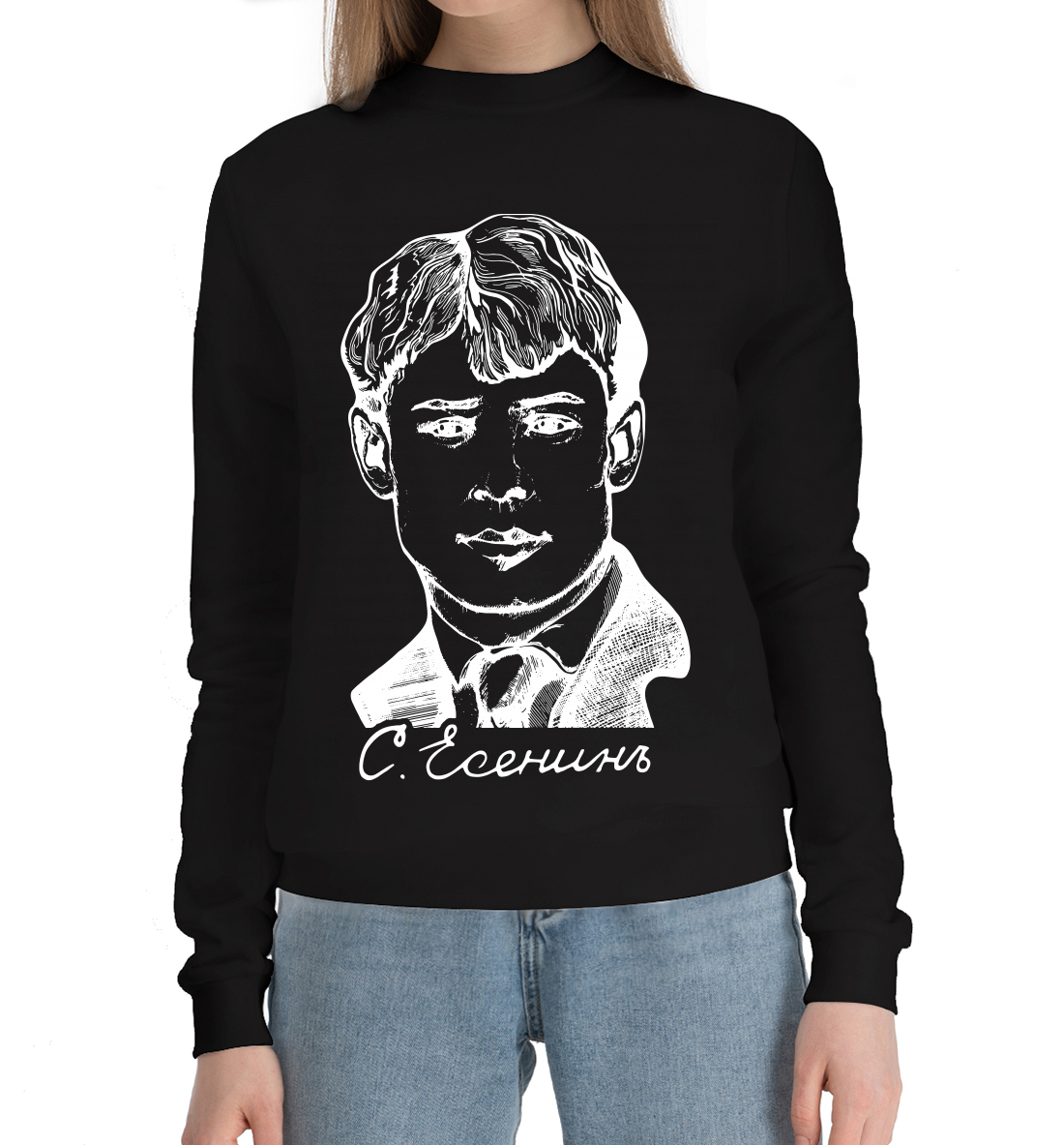 

Сергей Есенин