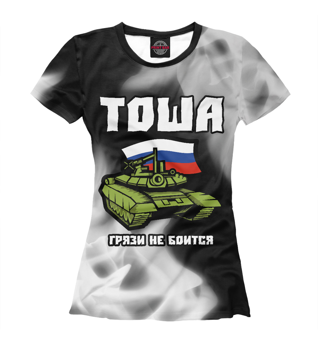 

Тоша + Танк