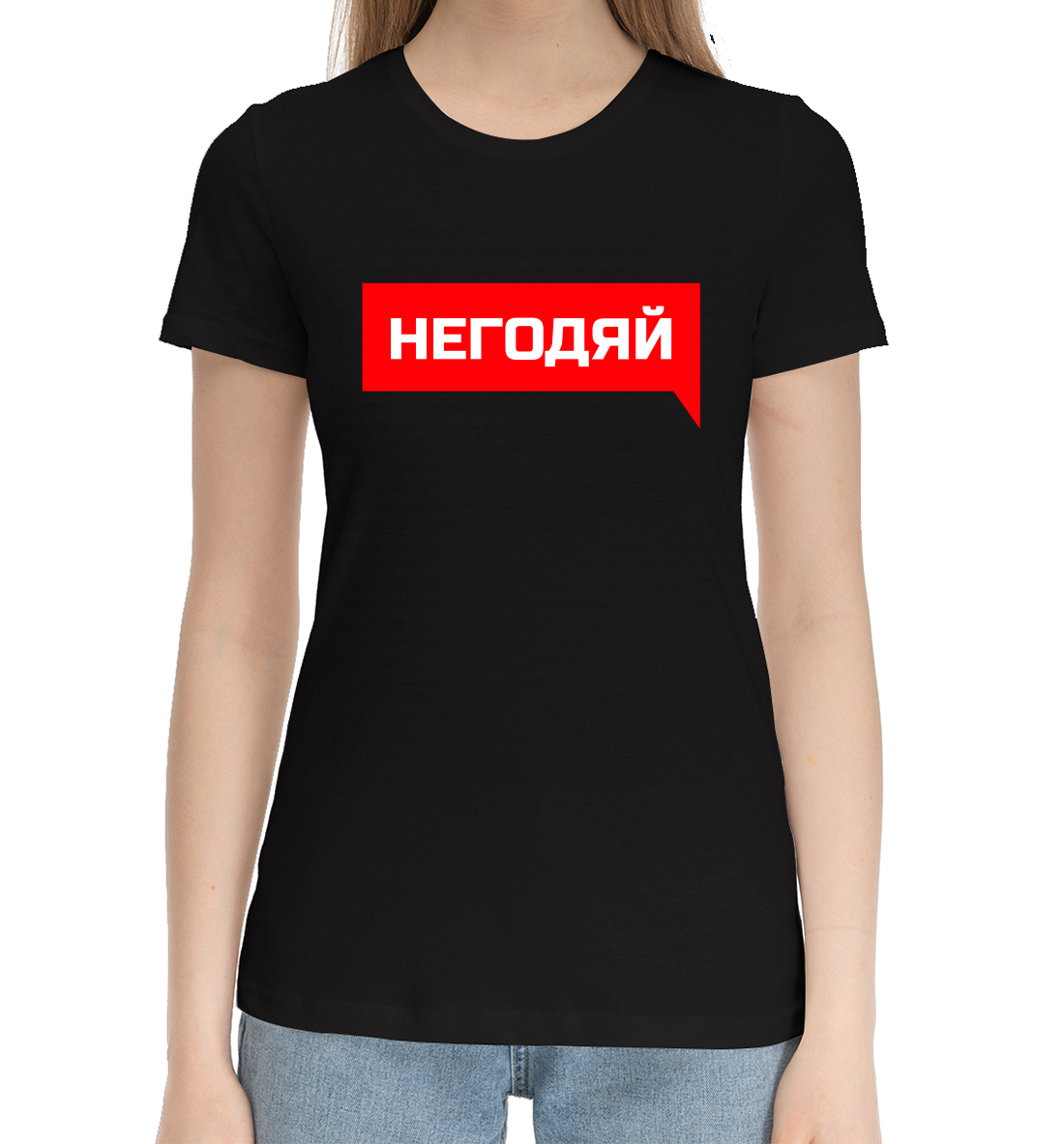 

Негодяй