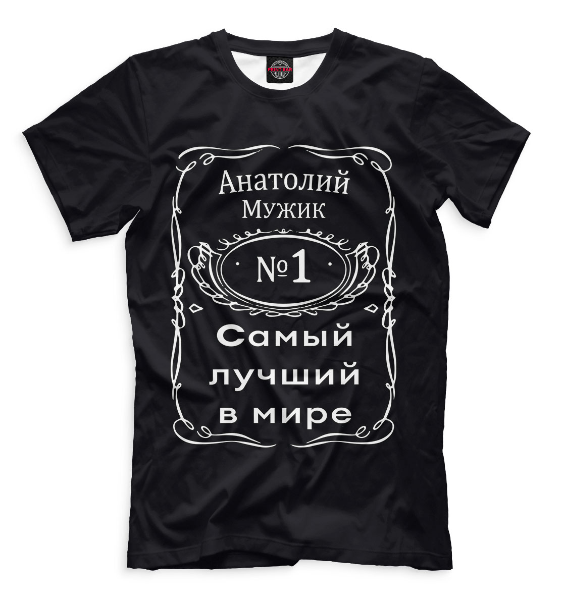 

Анатолий — самый лучший в мире