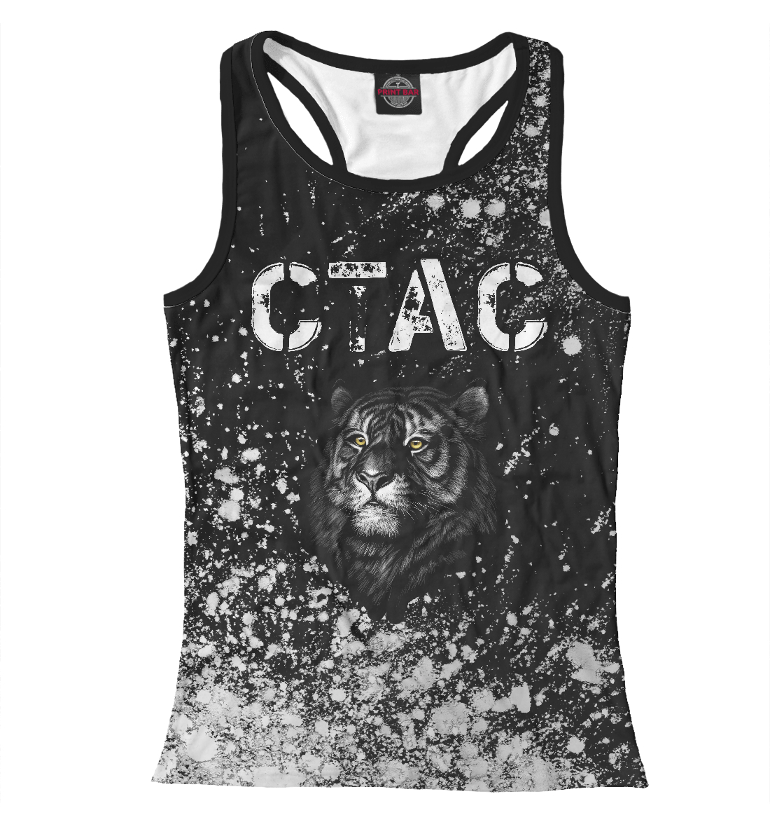 

Стас - Тигр
