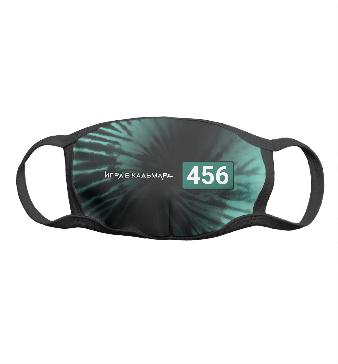 

Игра в Кальмара - 456й