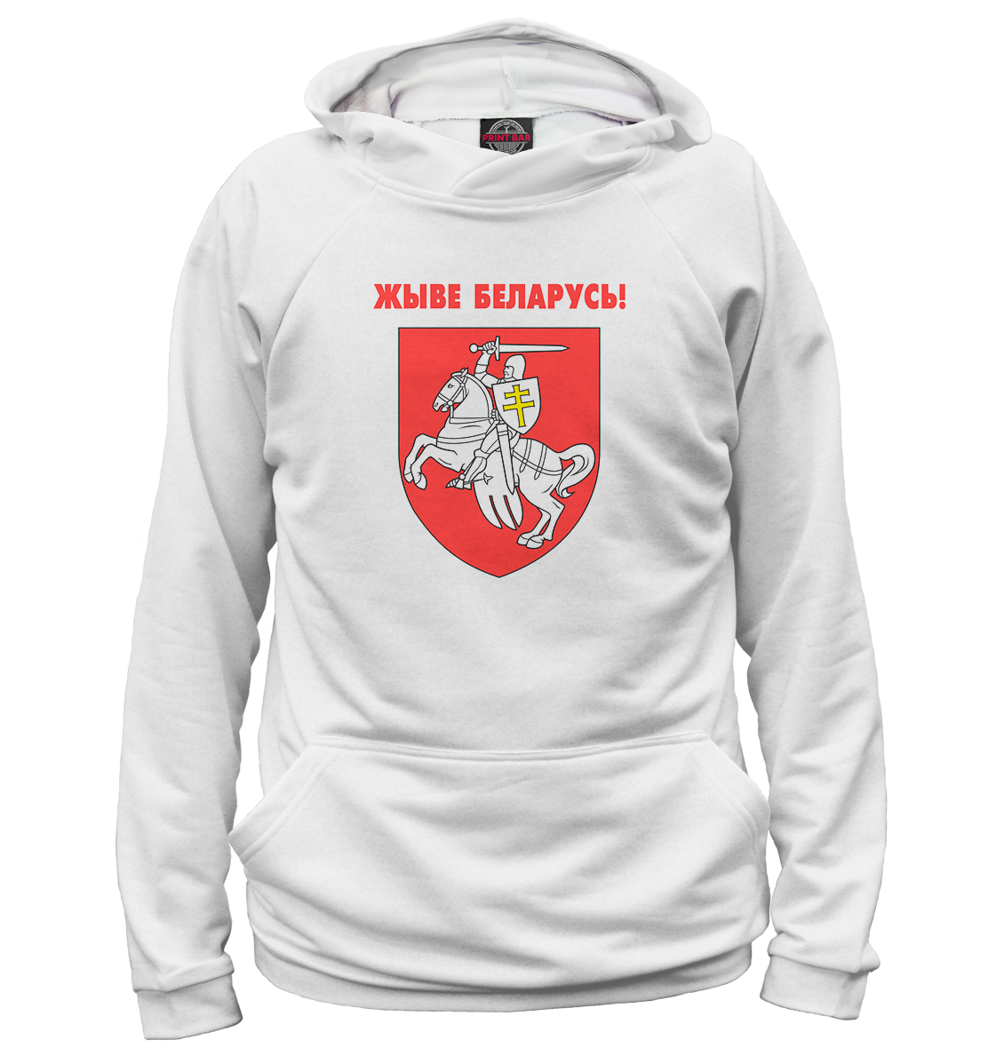 

Жыве Беларусь!