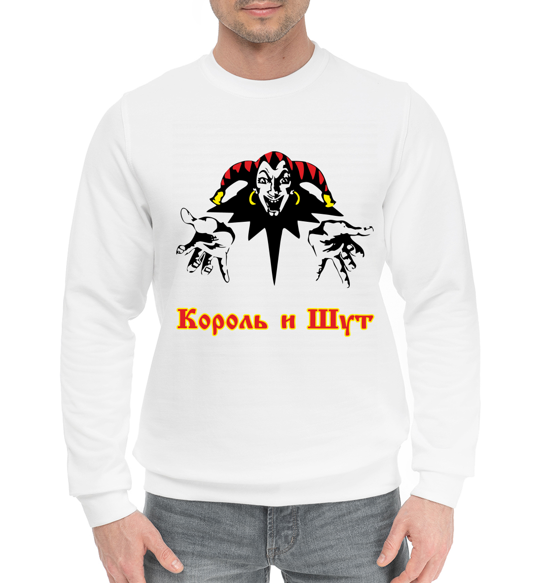 

Король и Шут