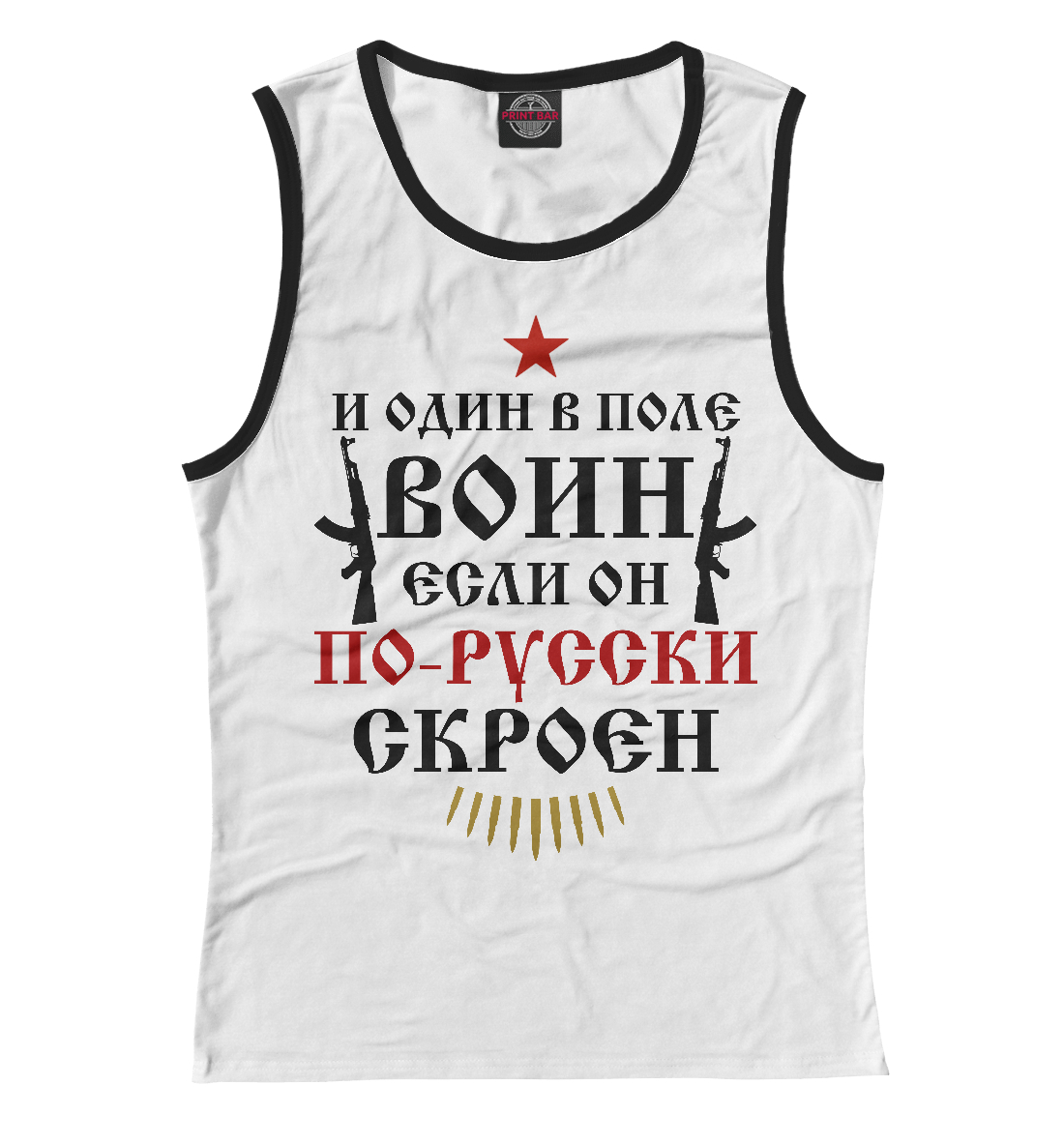 

И один в поле Воин!