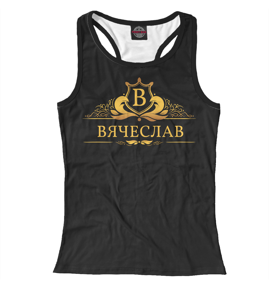 

Вячеслав