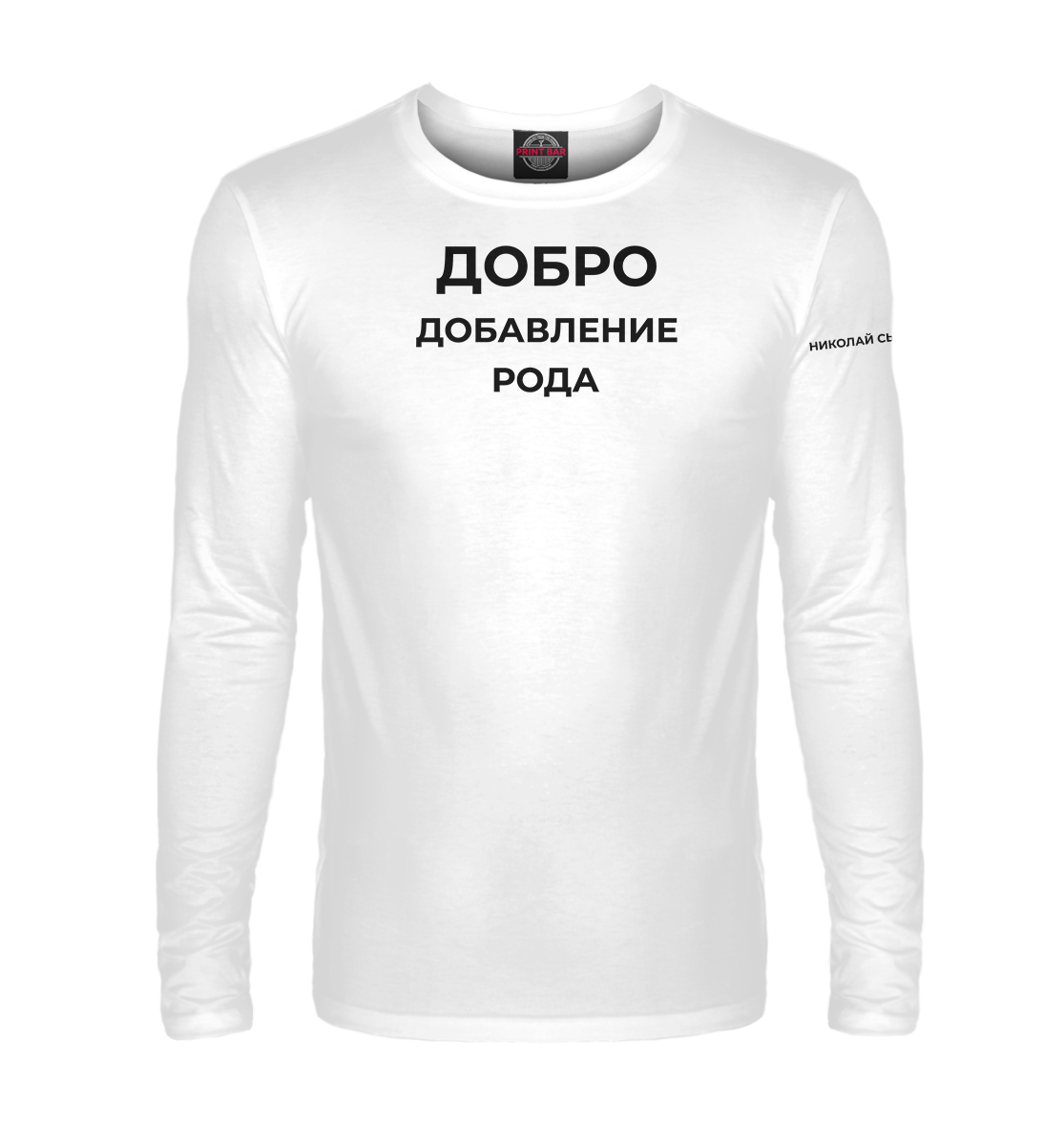 

Добро добавление рода