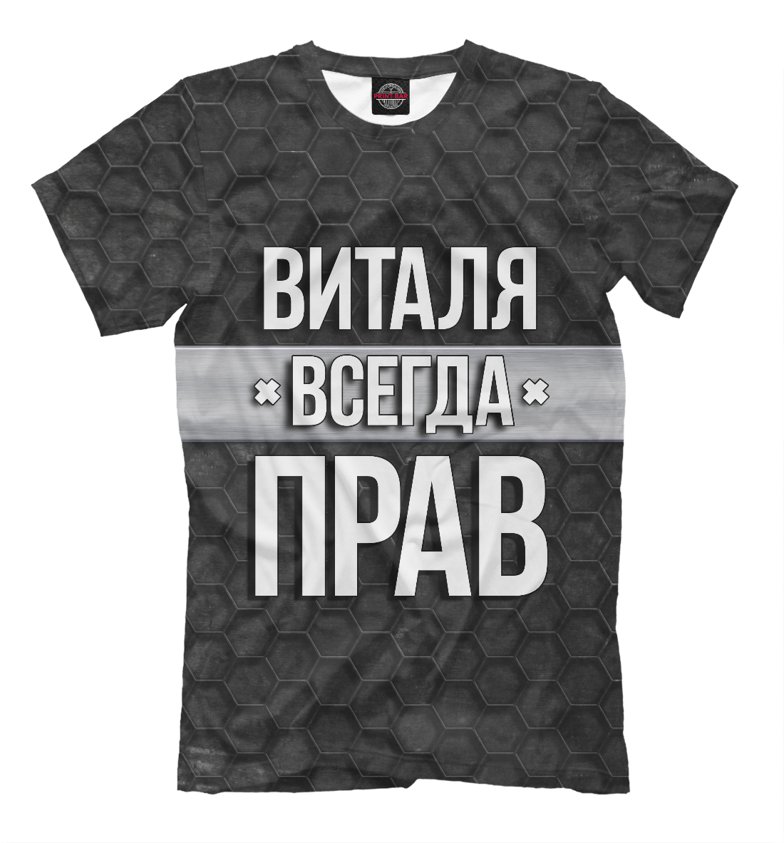 

Виталя всегда прав