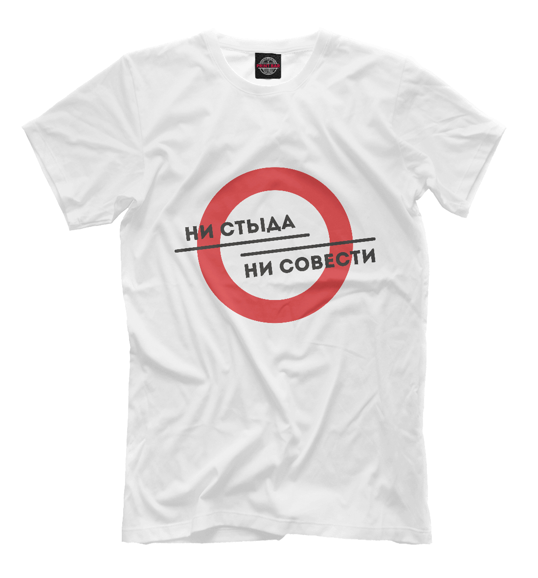 

Ни стыда ни совести