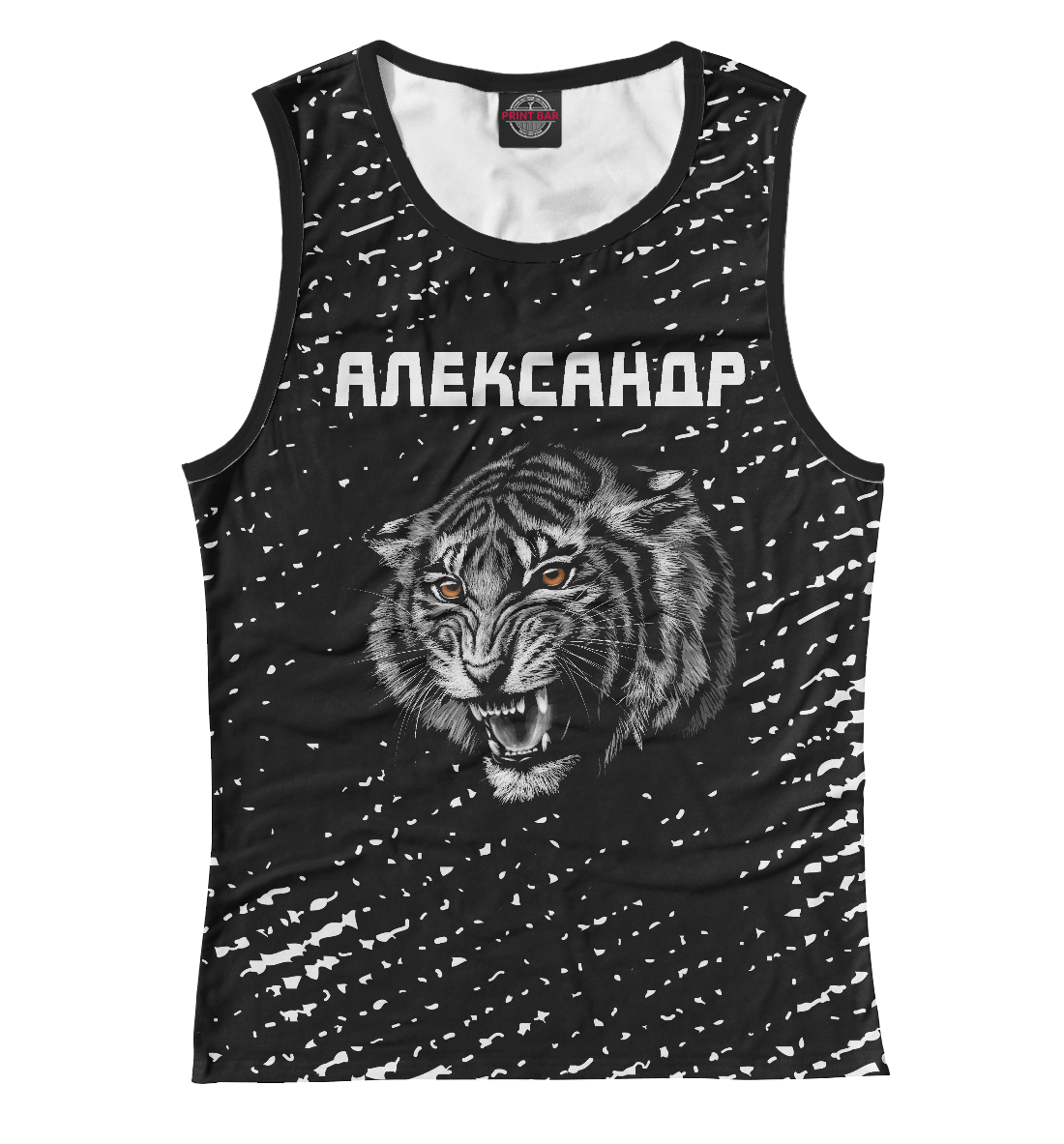 

Александр - Тигр