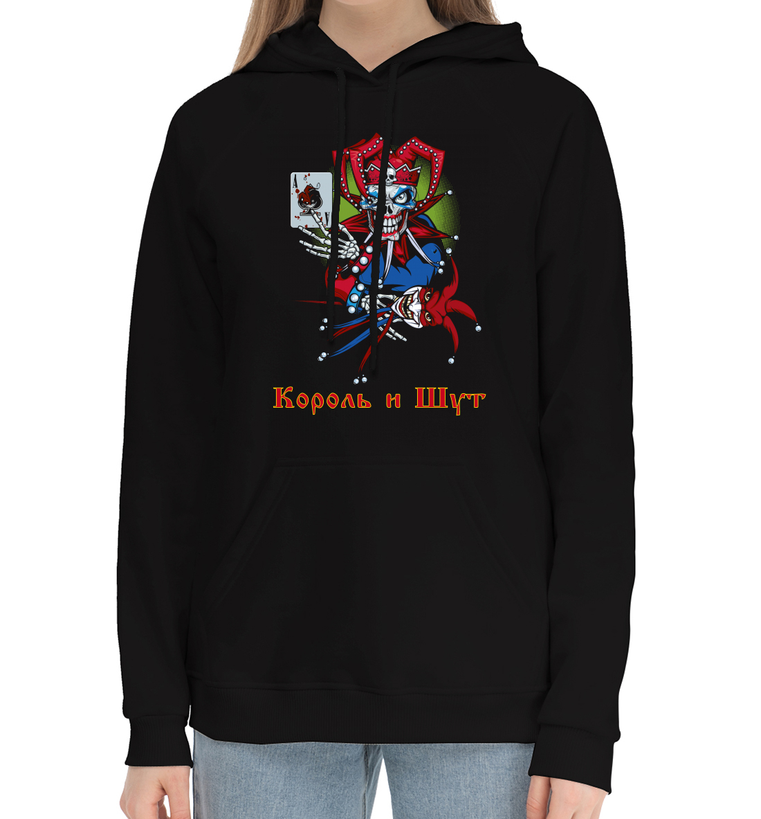 

Король и Шут