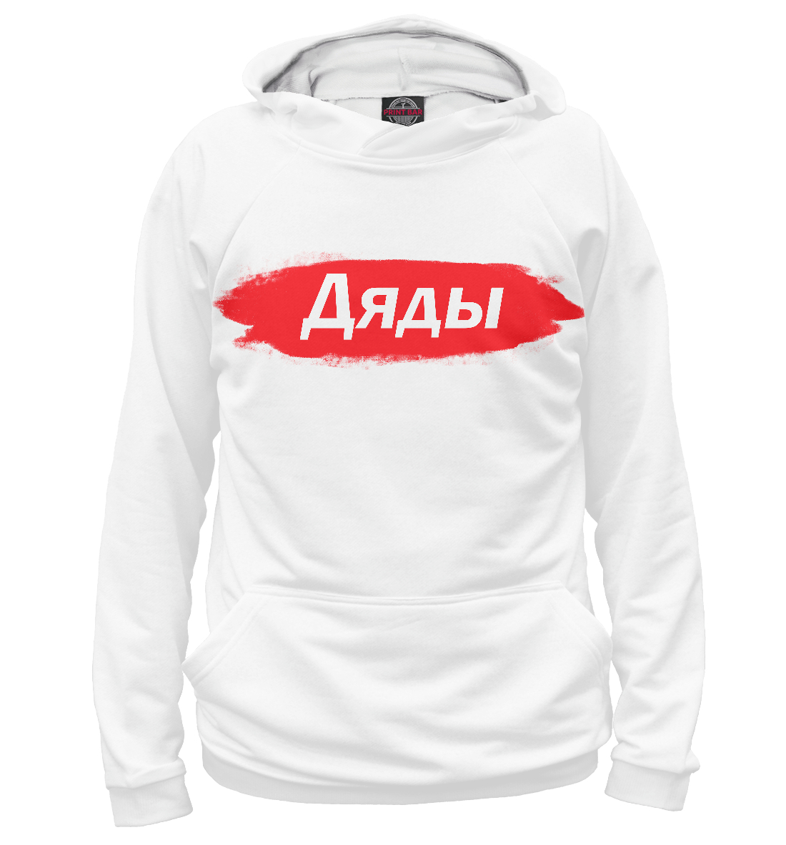 

Дяды