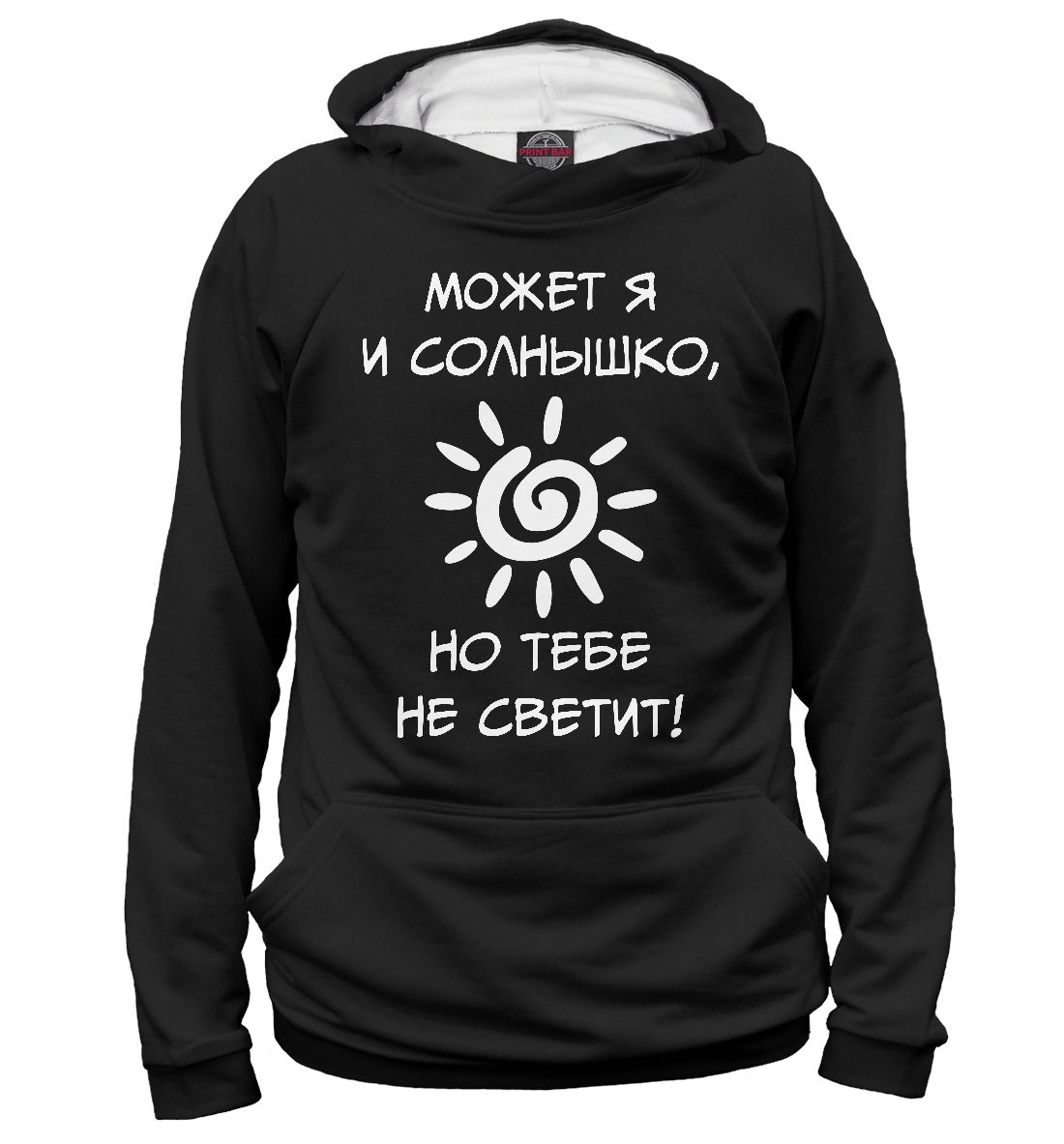 

Тебе не светит
