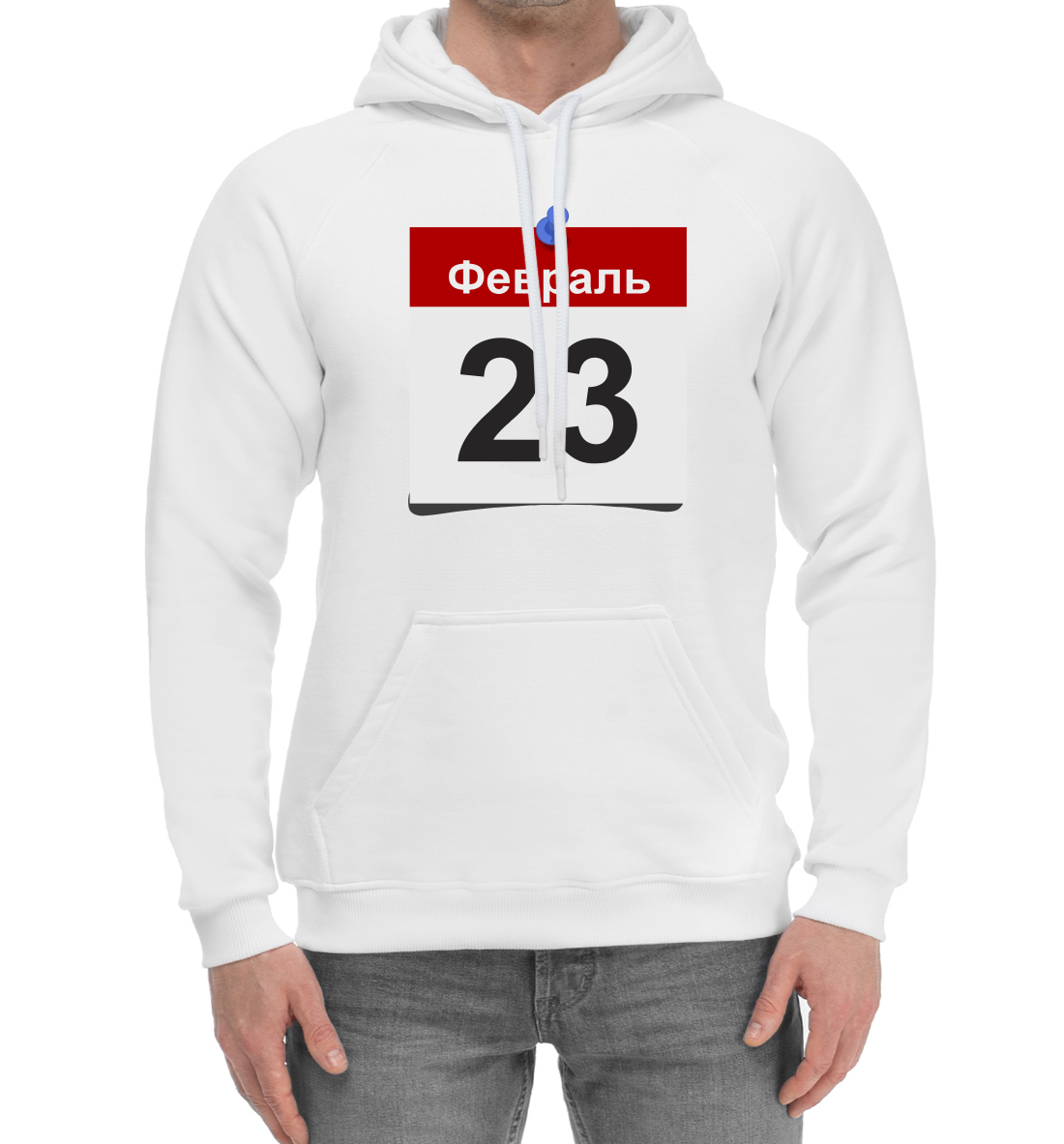 

23 февраля