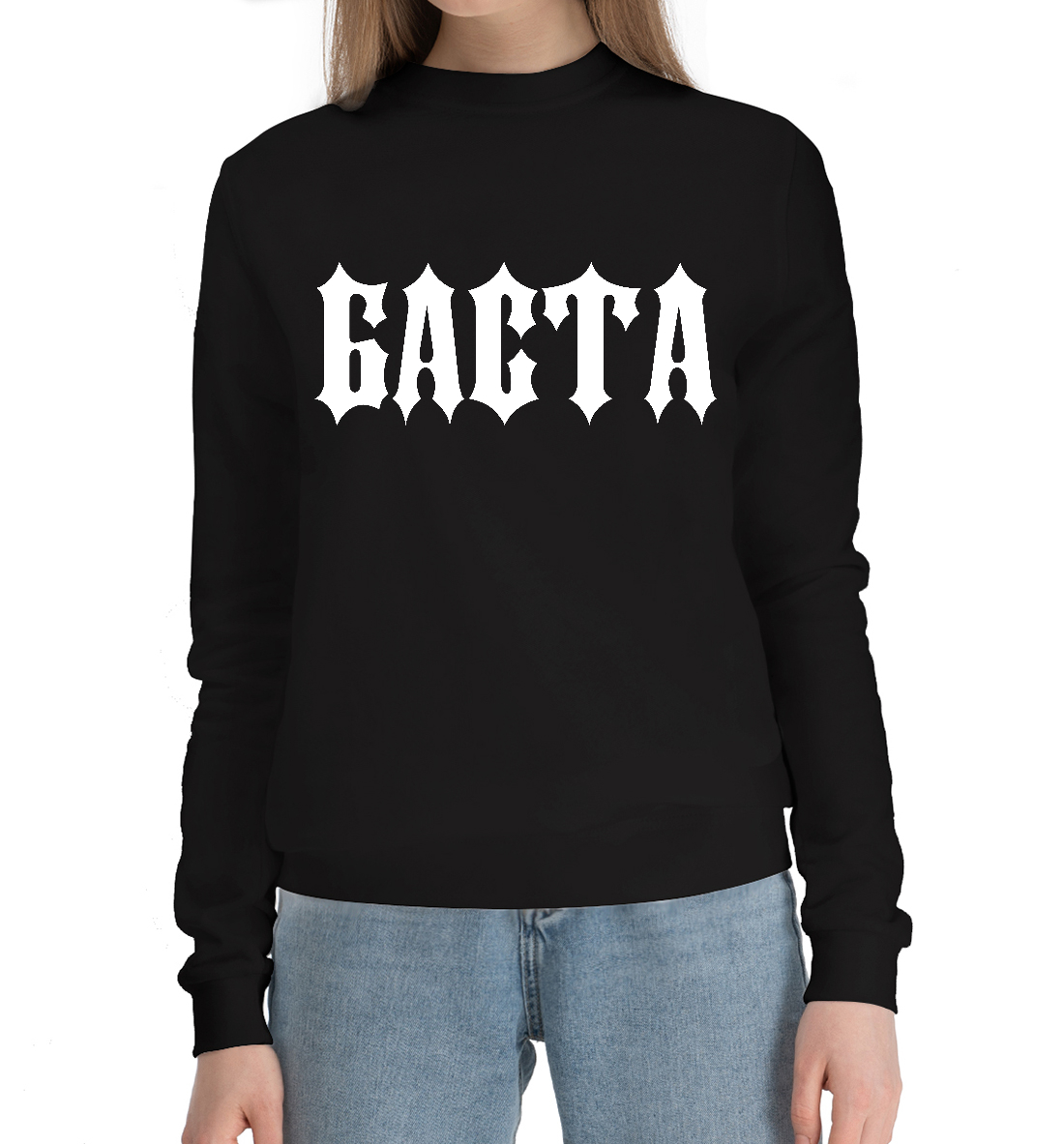 

БАСТА