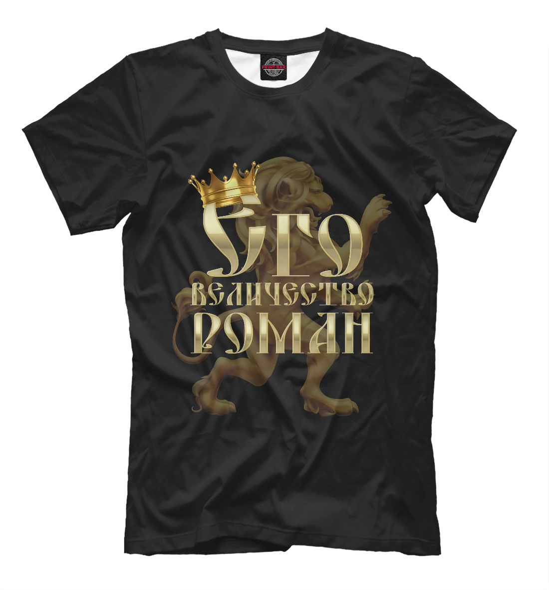 

Его величество Роман