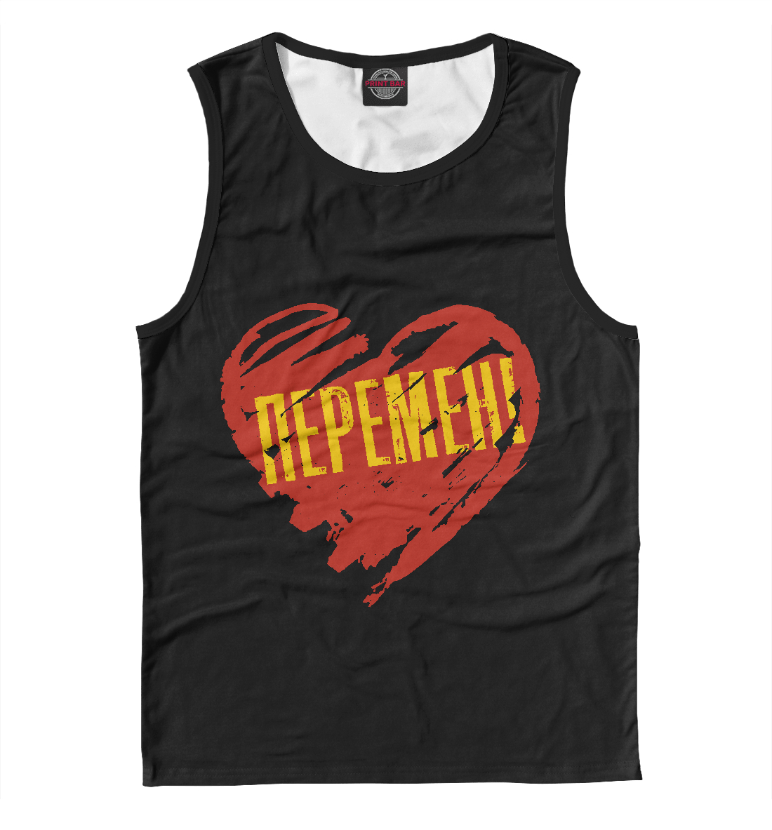 

Перемен требуют наши сердца