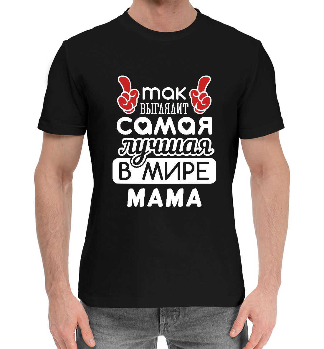 

Самая лучшая в мире Мама