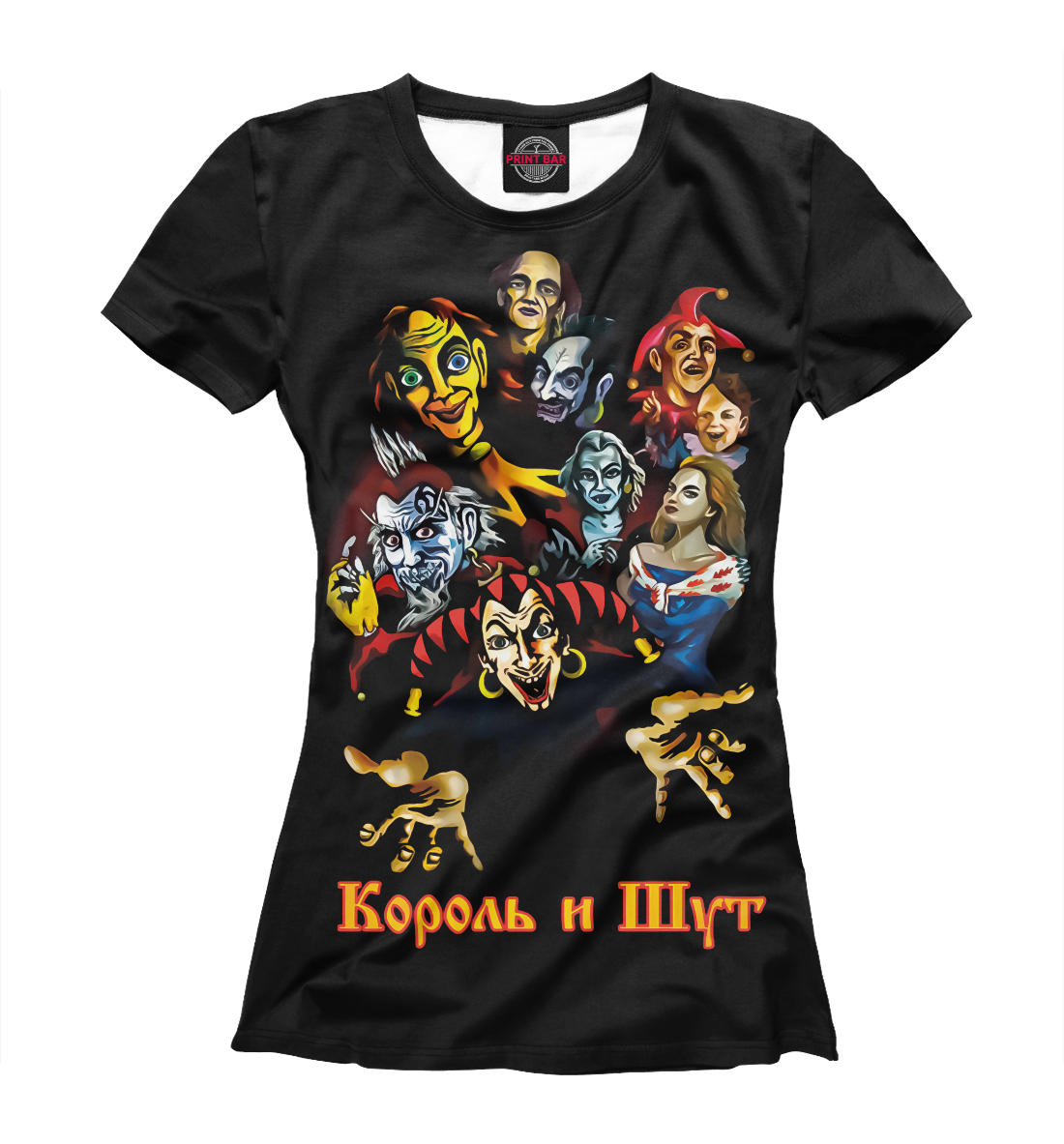 

Король и Шут