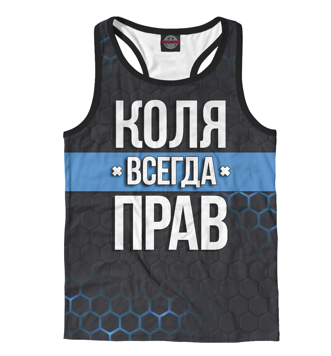 

Коля всегда прав